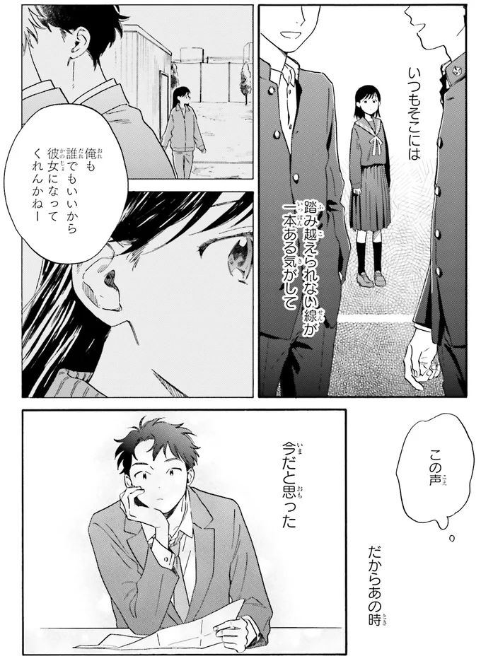 『彼女と彼の関係1 ～平凡な早川さんと平凡な三浦くんの非凡な関係～』 75.webp