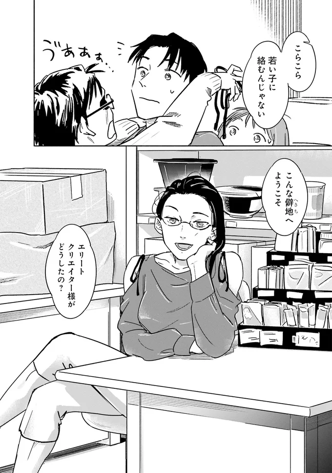 『え、神絵師を追い出すんですか？』 04-07.webp