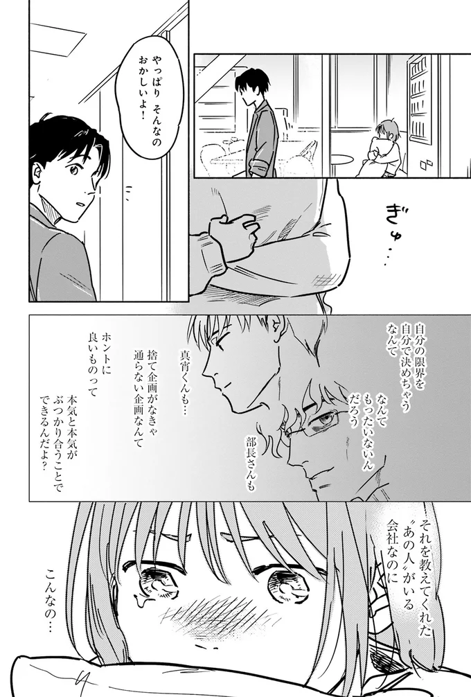 『え、神絵師を追い出すんですか？』 02-06.webp