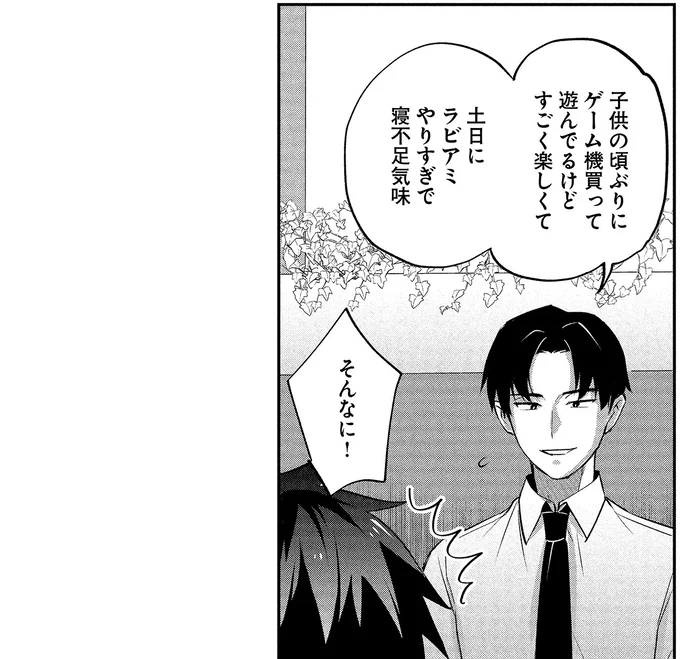 『となりの席の同僚が俺のリスナーだった件。 1〜2』 16-01.png