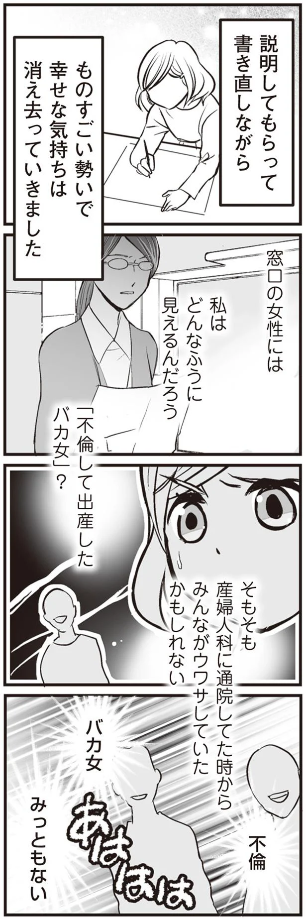 「この出生届、受理できません」。出産後、待っていた「悲しい現実」 ／臨月に自分がシタ側だと判明いたしました 59_1.png