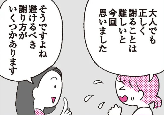 子どもの「ごめんなさい」どうやってうけとる？正しい反応と大人が見せるべき「素直に謝る姿勢」