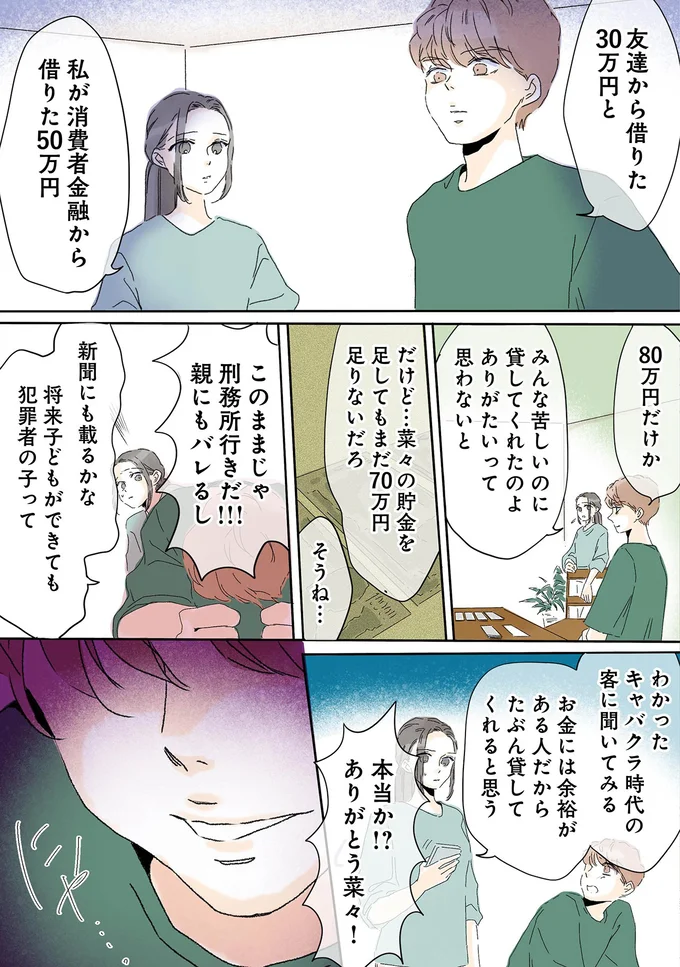 『夫がゴミだと気づいたので捨てさせていただきます』 02-08.png