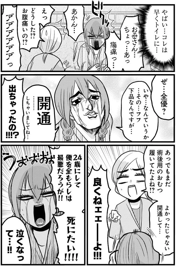 『腸よ鼻よ6〜10』 16-03.png