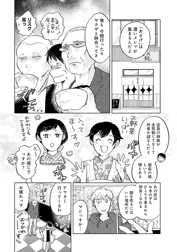 「この辺を適当に流して」やり手キャバ嬢の意外な姿にギョッ／29時の朝ごはん〜味噌汁屋あさげ〜 04-02.png