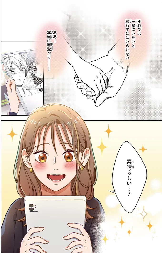 『恋フレ ～恋人未満がちょうどいい～』 01-02.webp