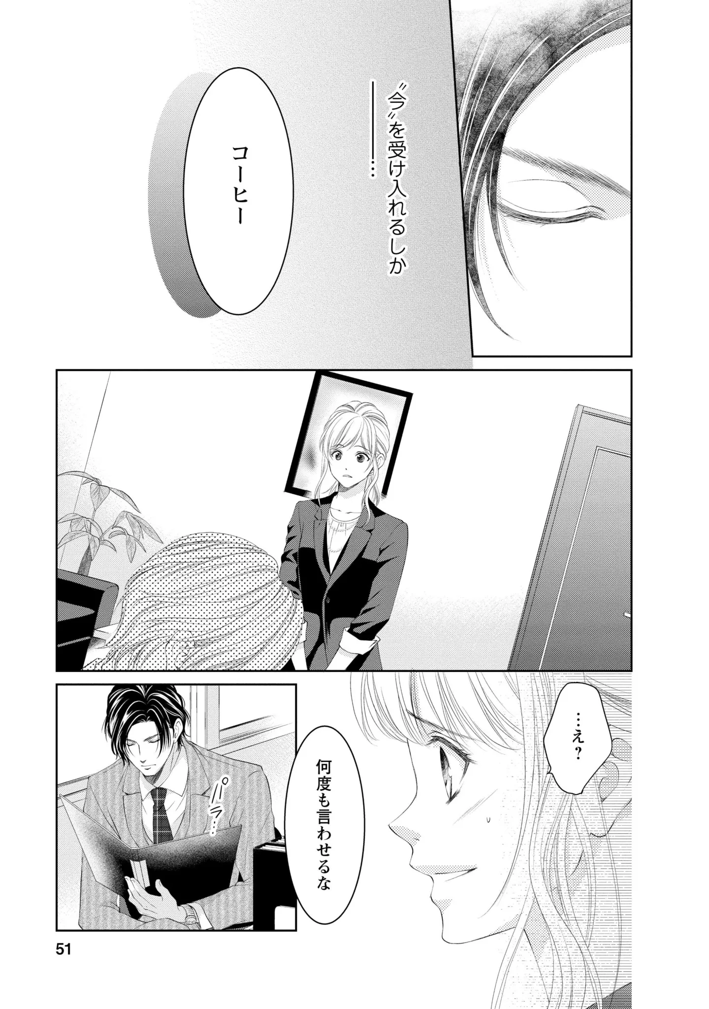 『MONSTERの甘い牙』 55.webp