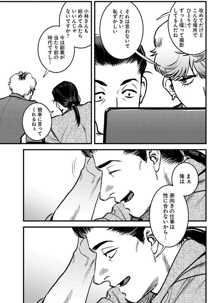 『穢れた聖地巡礼について　1』 09-04.png