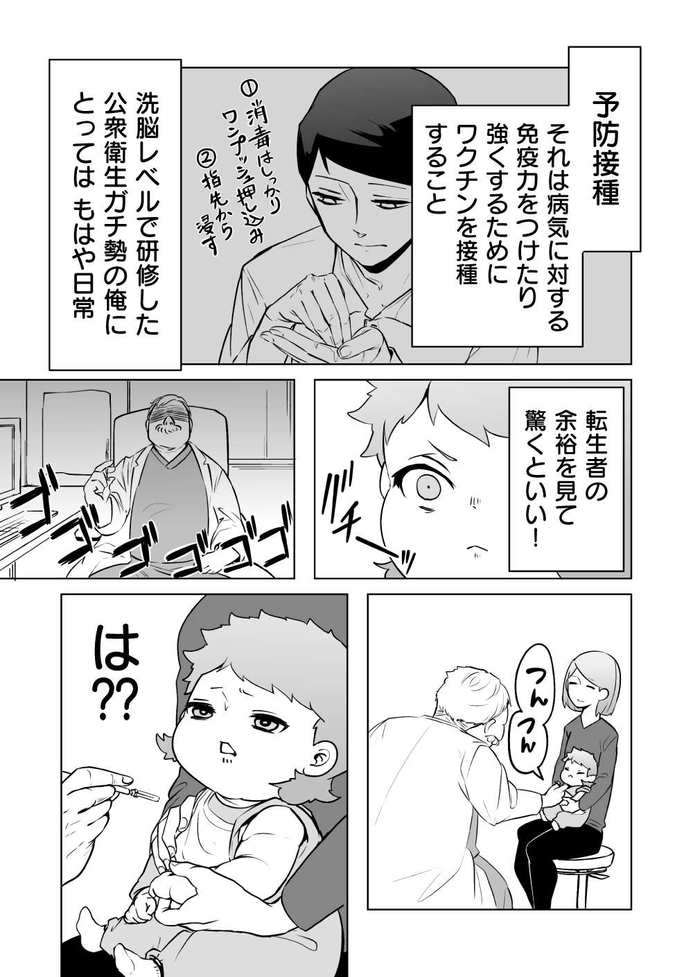 『赤ちゃんに転生した話』 赤ちゃん14話_1.jpg