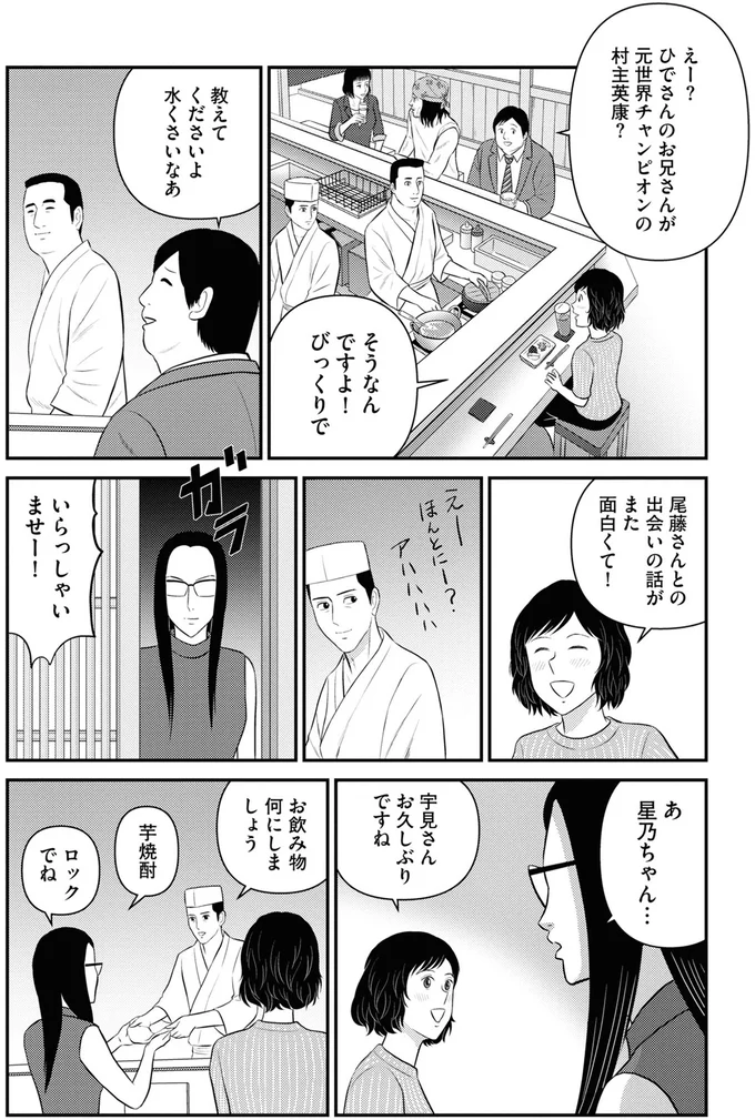 『星のさいごメシ1〜2』 194.webp