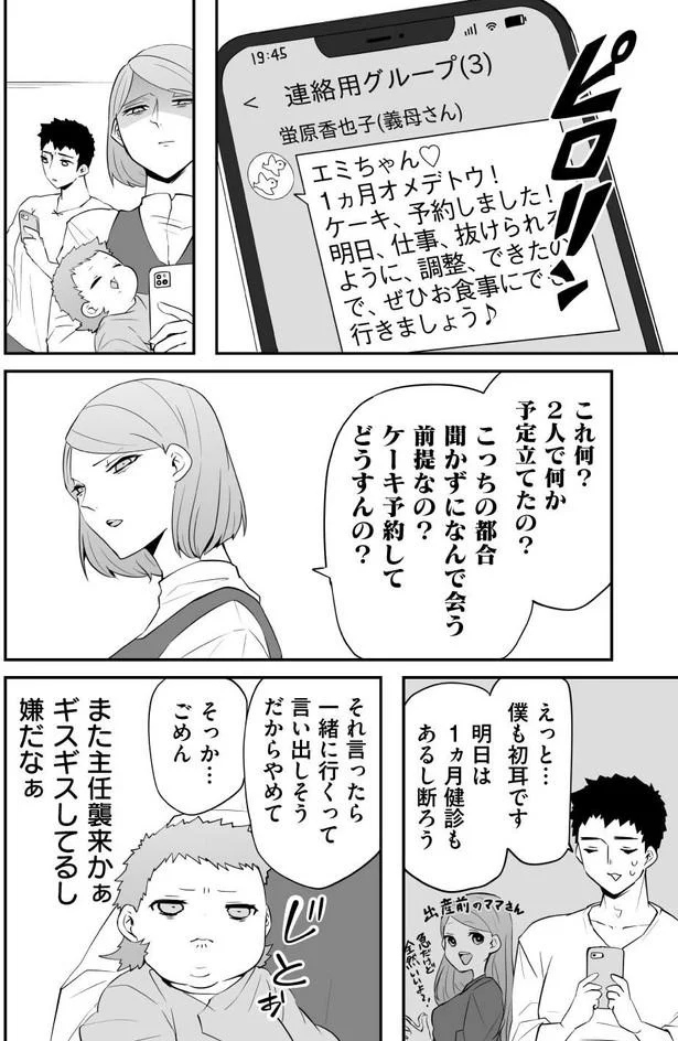 『赤ちゃんに転生した話1〜2』 81.webp