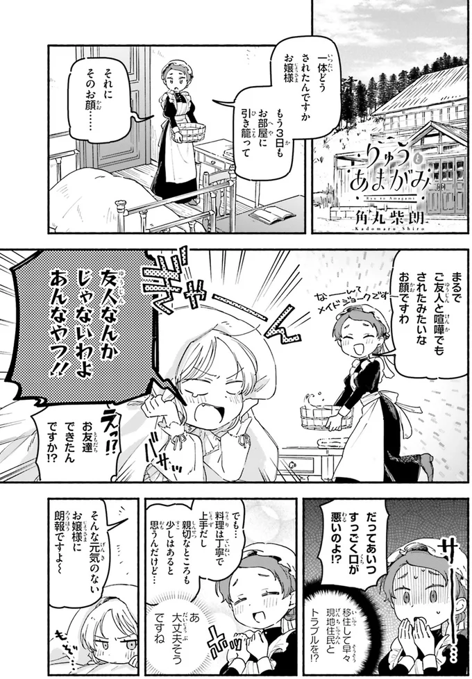 『りゅうとあまがみ』 10-01.png