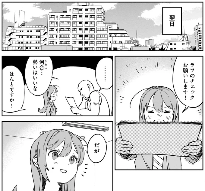 入社早々、指導係の適切&厳しい指摘で挫折寸前。同期たちの進捗は...え?/ファンシー革命 1 71.webp