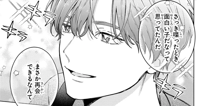 王子様のような御曹司とハグ⁉ 目撃したモテ男の幼馴染の反応は／エセスパダリには屈さない！2