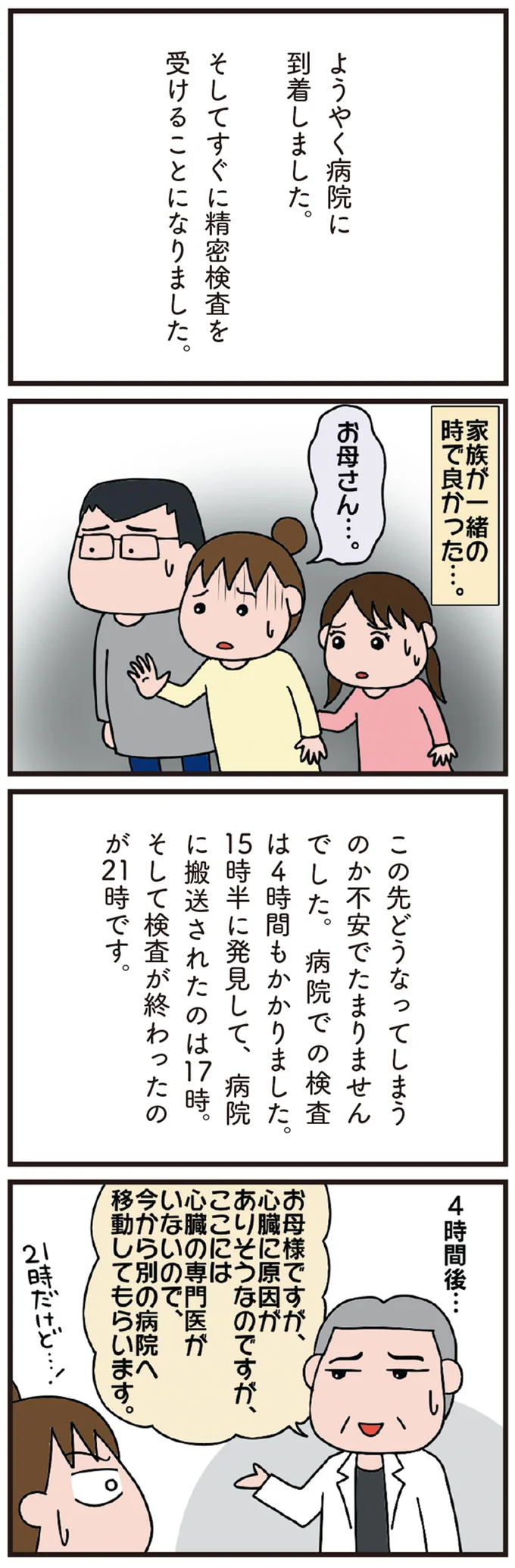 突然、倒れた78歳の母。寝たきりに？ これからの生活は？ 今後が不安で眠れぬ長い夜／今日からいきなり介護です 03-02.png