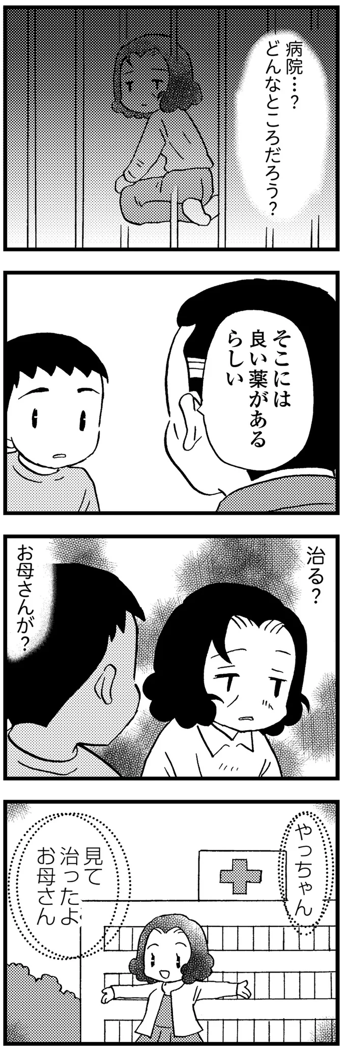 『48歳で認知症になった母』 18-07.png