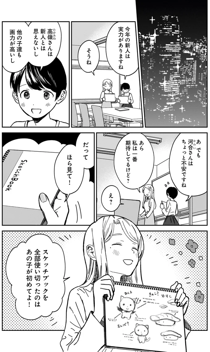 『ファンシー革命 １』 54.webp