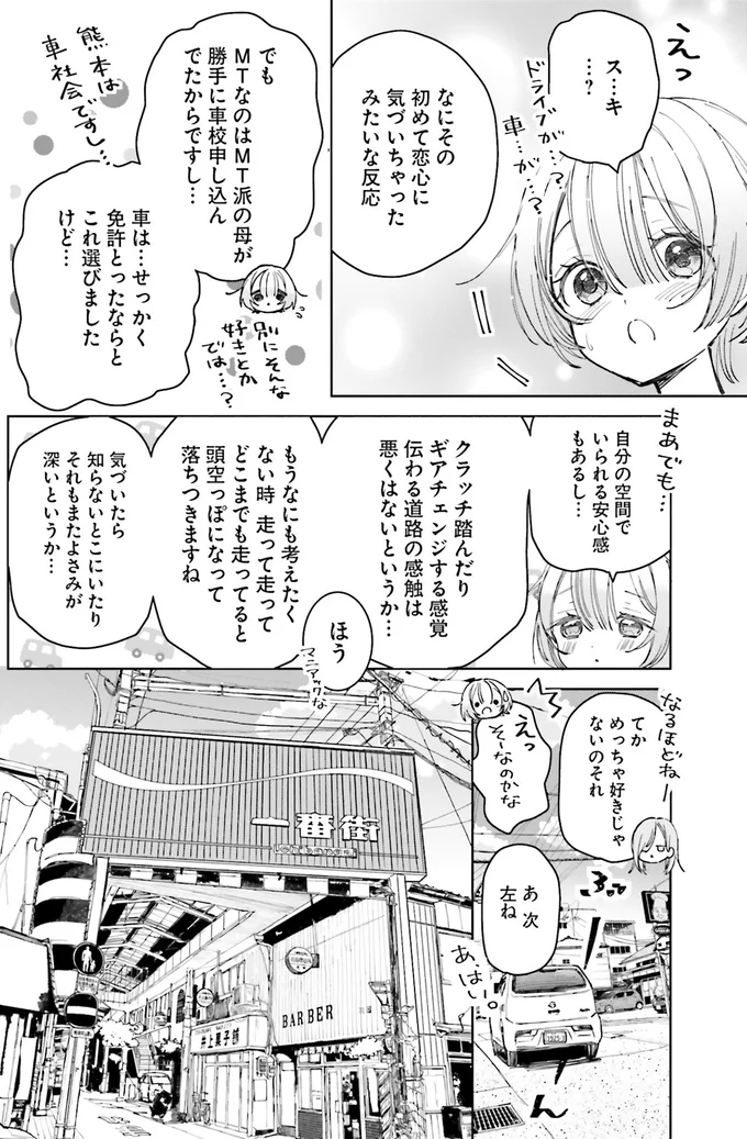 『のら旅。 好きある所に道はある』 02-10.webp
