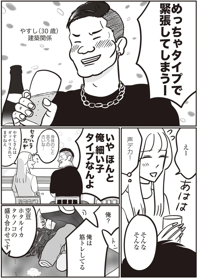 『自己肯定感が低いので人生リノベします』 73.png