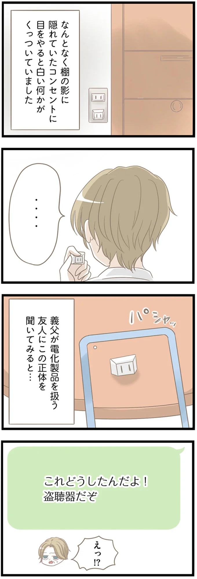 義母が「万引きで逮捕された」って...えっ？ 話を聞くとさらに／前科持ちの義母と同居していた話 21-05.png