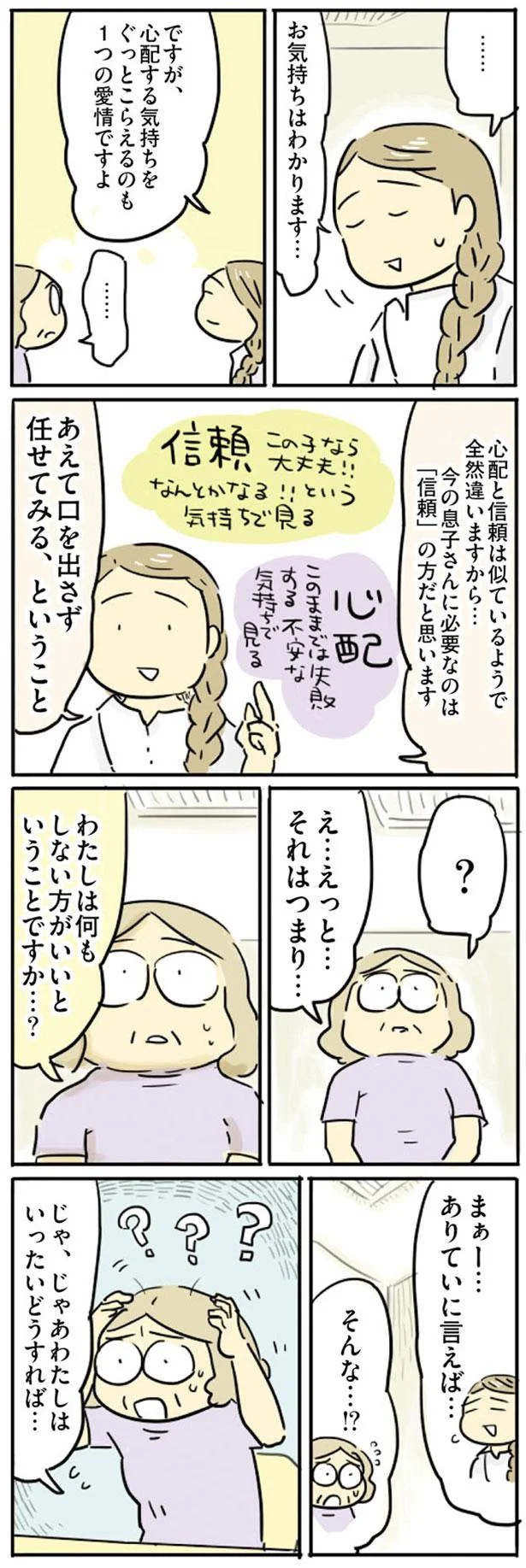 『母親だから当たり前？ フツウの母親ってなんですか』 184.png