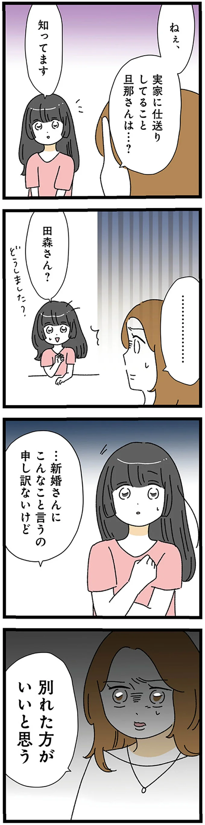 『家事は女の仕事だろ？ 共働きなのに何もしない20歳上の夫』 14-07.png