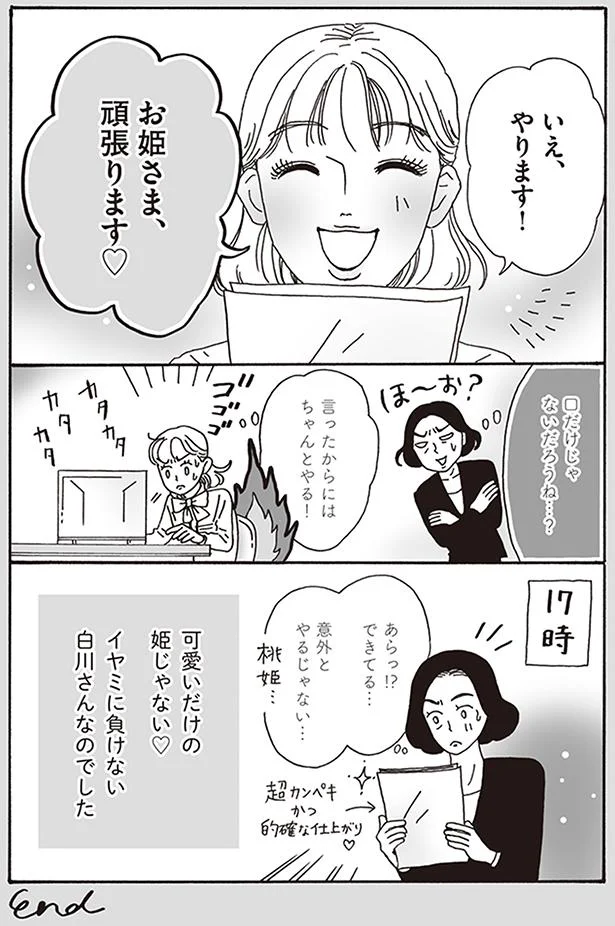 「お姫さまだもんね」トロくて世間知らずな私についた、イヤミな「あだ名」／メンタル強め美女白川さん 5.png