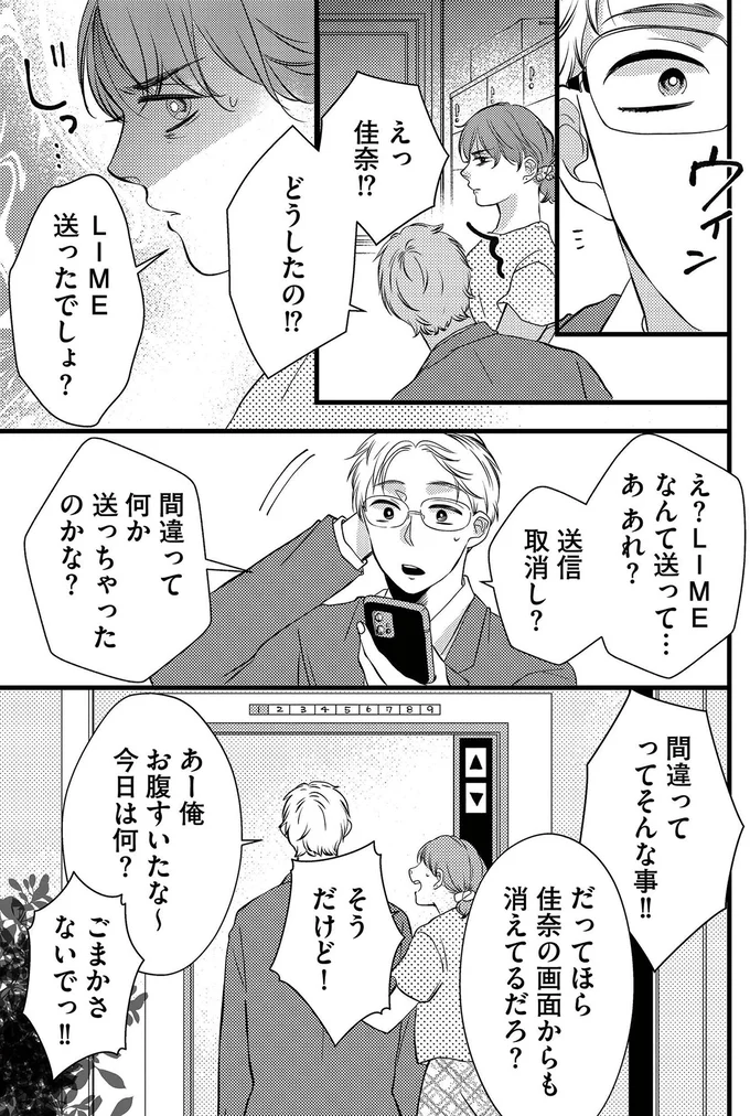 夫からの連絡で駐車場へ。そこで見たものは...嘘でしょ？／朝8時、息子の先生が家庭を壊し始めます 16502517.webp