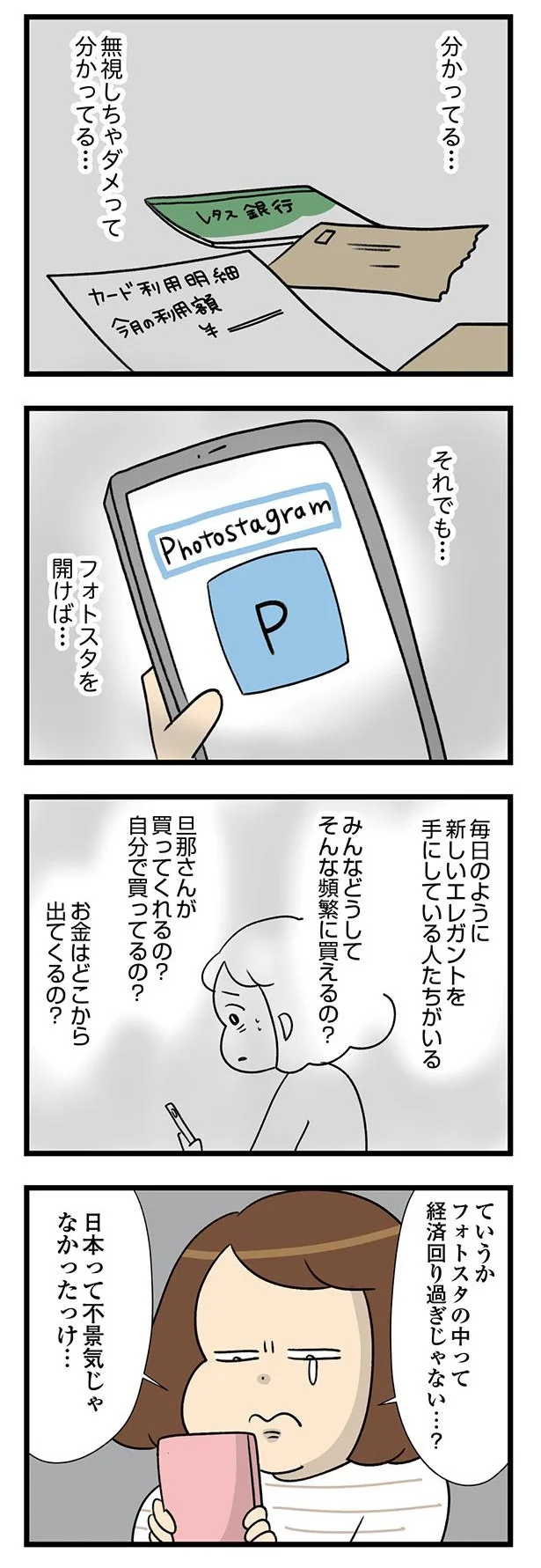 『150万のバッグが欲しい主婦の 夫に内緒の買い物日記』 10-01.webp