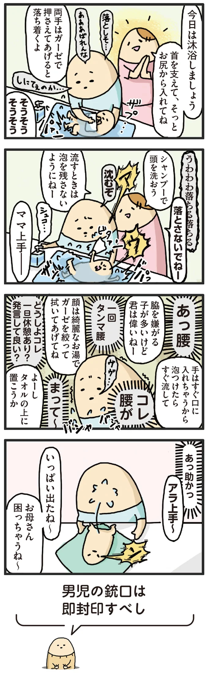 「沐浴は修行」「母子同室は強化合宿」産後3日目から...！／ヤケッパチパチ！ 元ヒステリック妊婦の育児ログ！ 4.webp