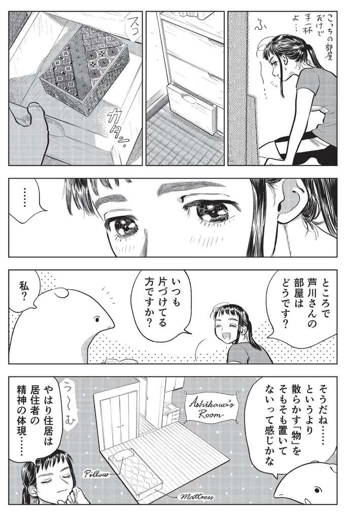 「どこから手をつければいいの！」散らかった部屋で「大丈夫」になる方法は!?／大丈夫倶楽部 daijyoubu1_10.jpeg