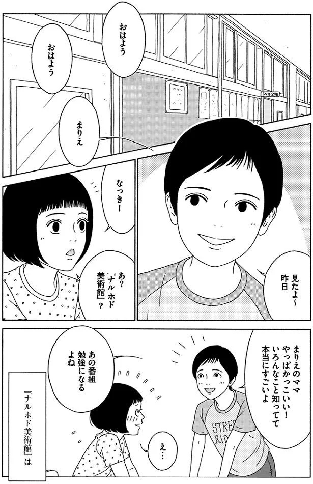 『女の子がいる場所は』 02-01.png