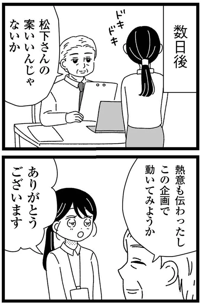 『妹なんか生まれてこなければよかったのに きょうだい児が自分を取り戻す物語』 15-05.webp
