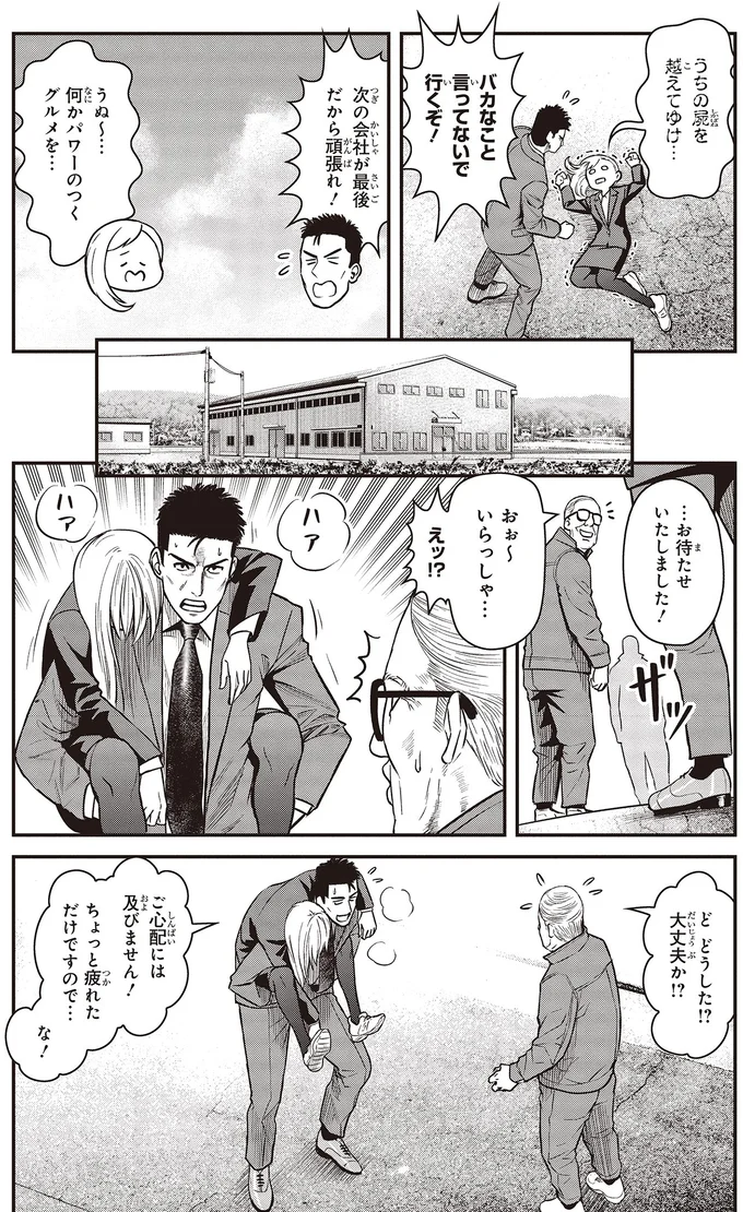 『キレてるふたりの出張めし 1～2』 12-07.webp