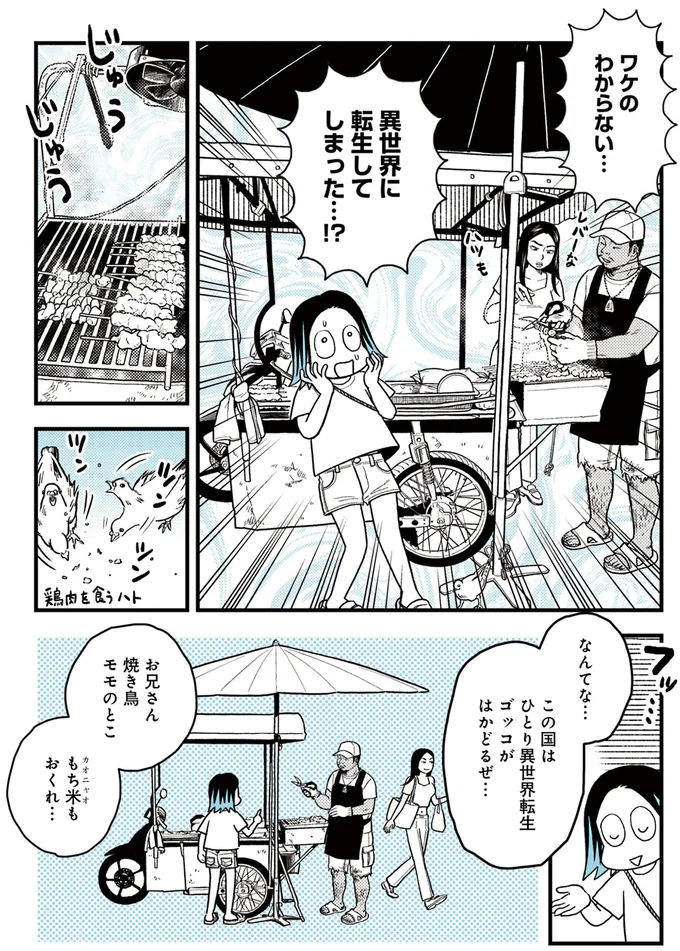 「仕事するだけ」の日常が一変！ タイ・バンコクに移住した女性漫画家の朝／ソイ・ストーリー1 15.webp