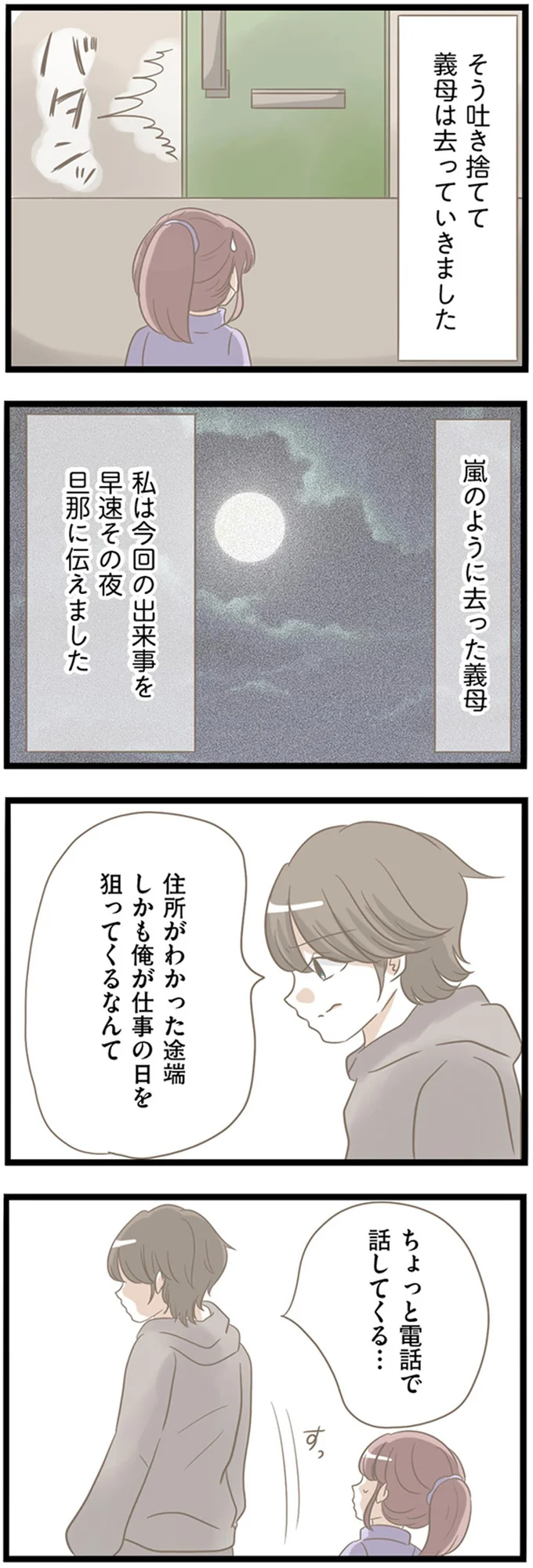 『前科持ちの義母と同居していた話』 27-06.png
