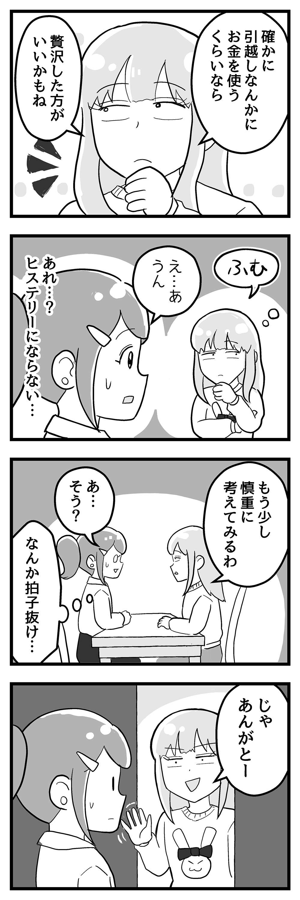 『嫁ぎ先が全員めんどくさい』 第38話_後半3.jpg