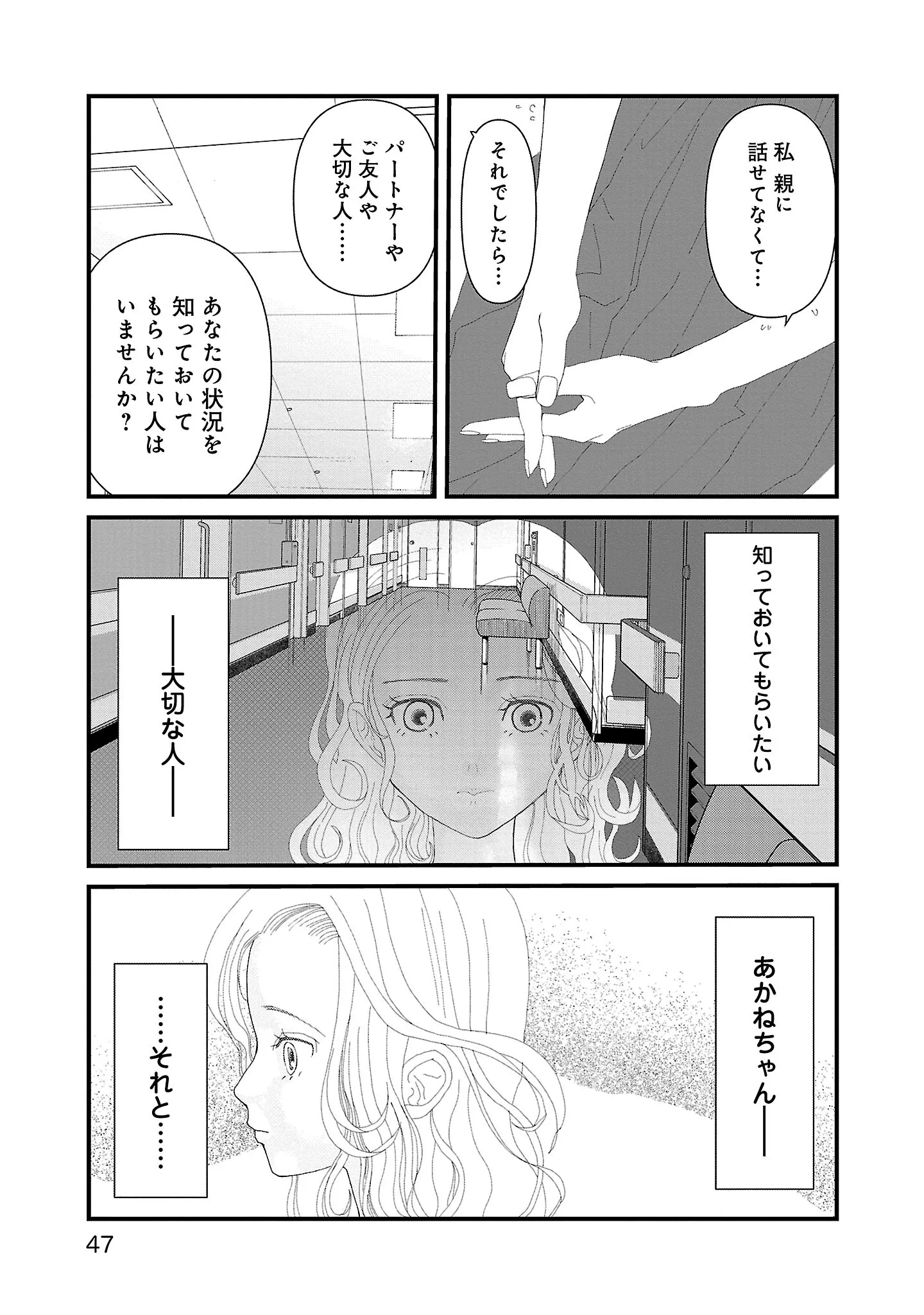 治療のために入院生活がスタート。でも身元引受人を親に頼めない場合は!?／おはよう、おやすみ、また明日。 14454943.webp