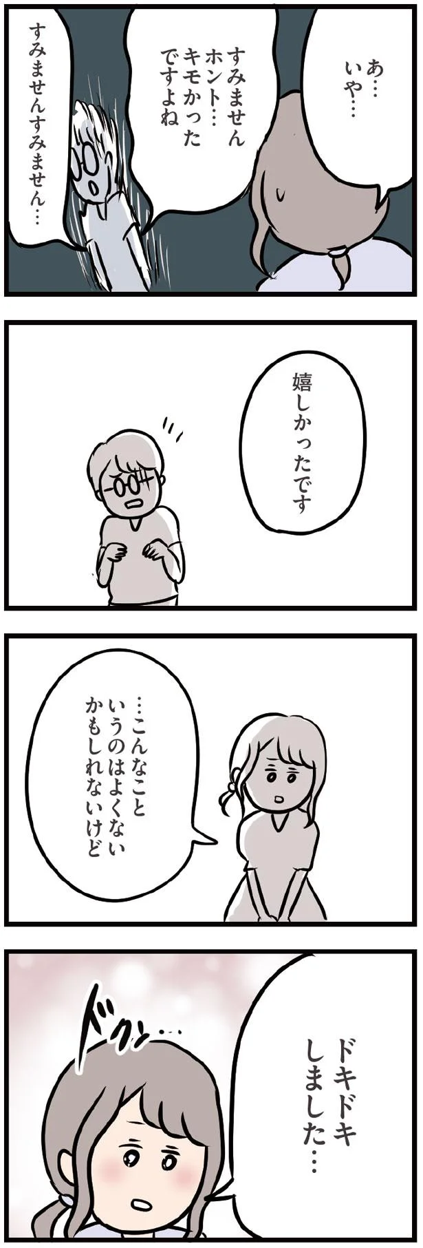 手を繋いで「恋人同士みたい」夫以外の人にドキドキ／夫がいても誰かを好きになっていいですか？（28） 5.png