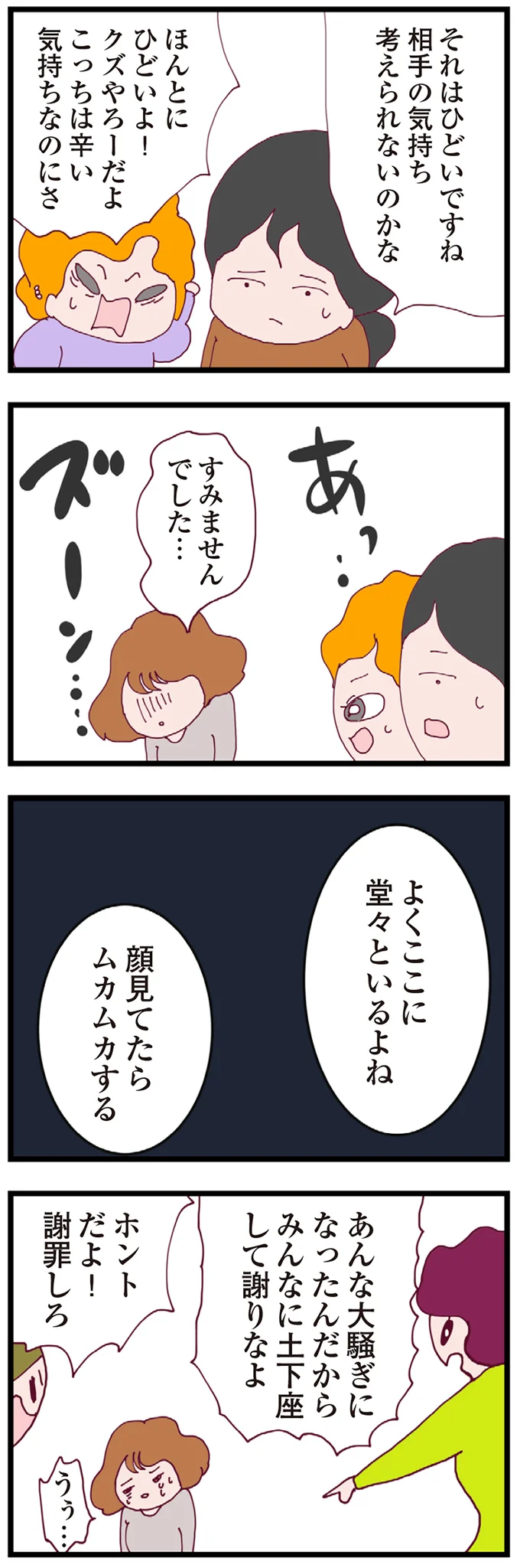 『整形主婦 サレ妻の逆襲』 18-03.png