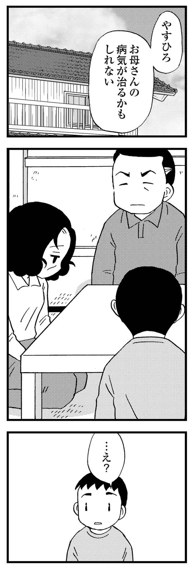 「洗面台から匂う」トイレの失敗が増えてきた認知症の母。父はわずかな希望にすがって...／48歳で認知症になった母 185.webp