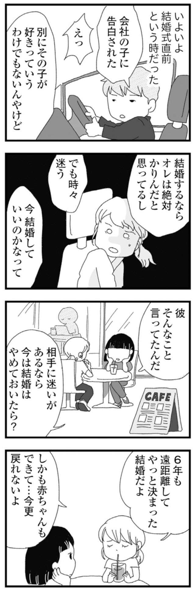 知らなかったのは私だけ...。結婚式の2次会でブーケをくれた女性の「正体」／腐りゆく家族 23.jpg