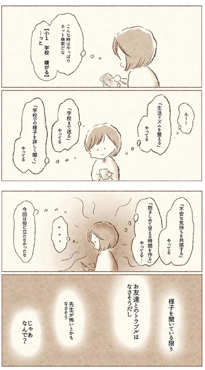 娘が小学校入学早々、様子がおかしい。「うめき」で母に訴えたことは／娘が小1で不登校になりました 16.webp