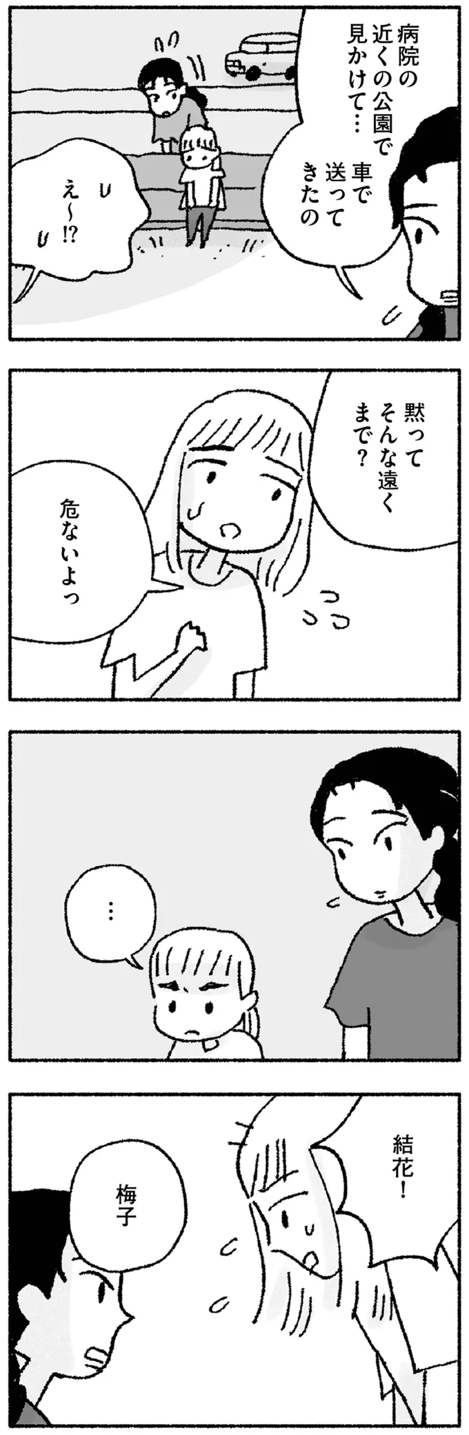 『占いにすがる私は間違っていますか？』 16-05.png