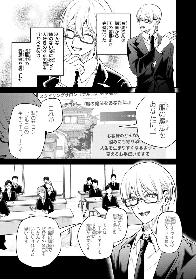 「私、このままでいいのかな？」行き詰っていたなか出会った「理想の仕事」。私もなりたい！／服の魔法をあなたに。1 16.webp