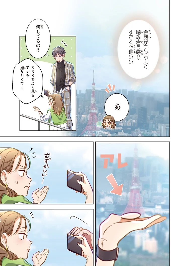 『恋フレ ～恋人未満がちょうどいい～』 05-05.webp