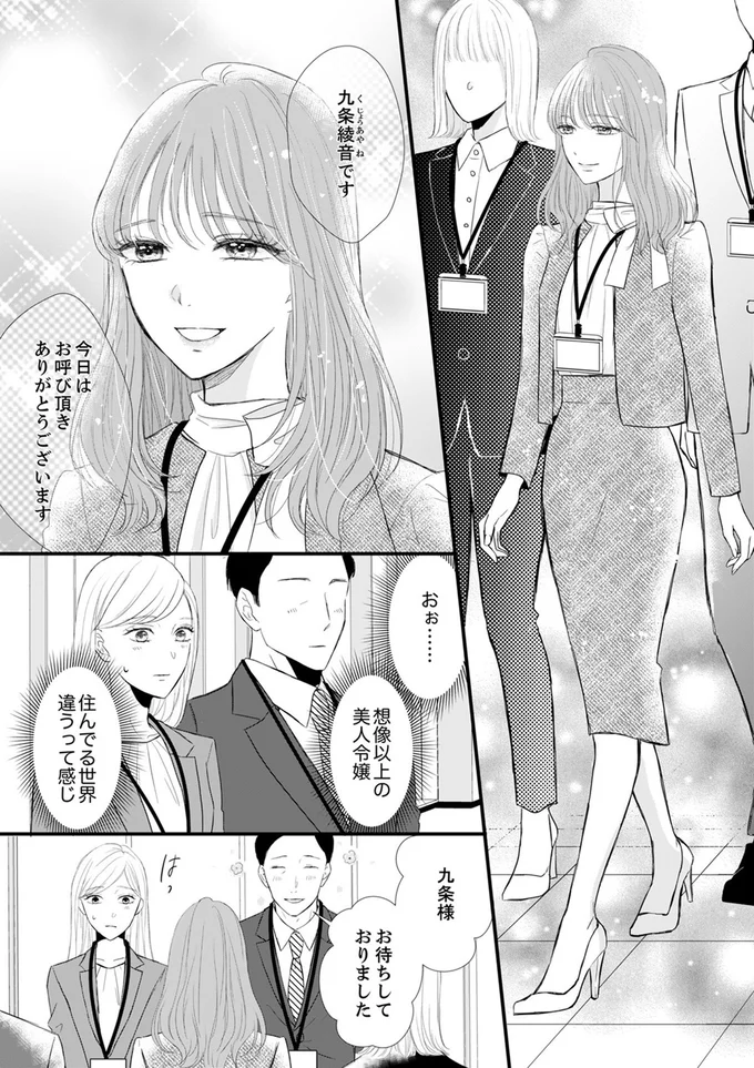 「できる女」な社長令嬢とのプロジェクトがスタート！でも彼氏の態度が気になる...／結婚不前提にお付き合いしてください 1.webp