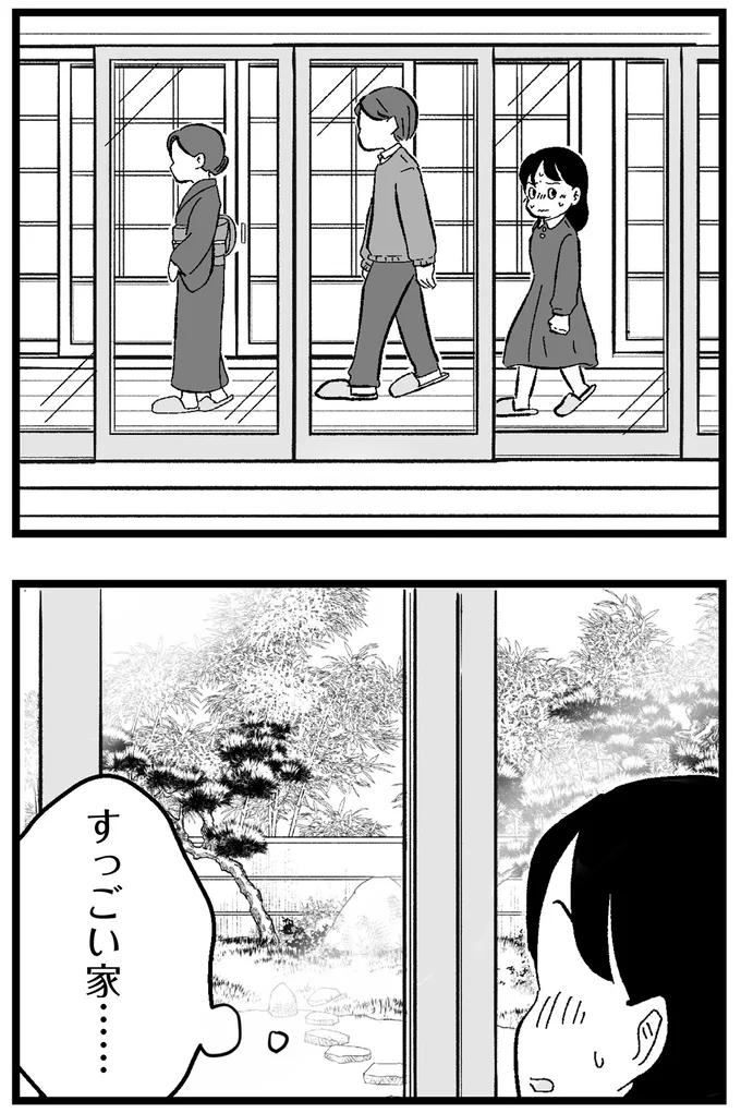 『結婚さえできないわたし 29歳からの婚活地獄』 165.webp