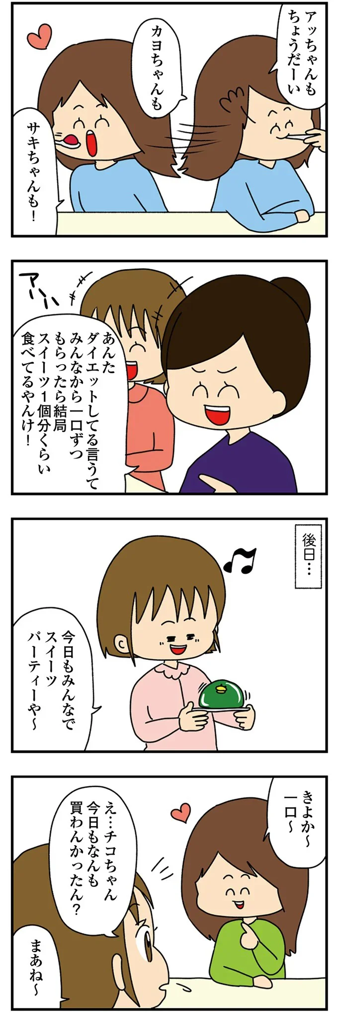 『欲しがるあの子を止められない』 25.png