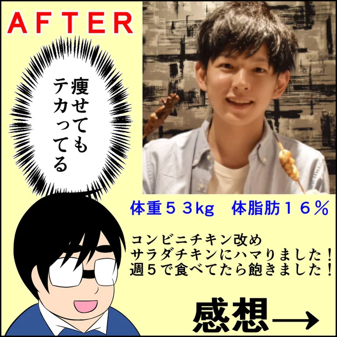 始まれ僕の青春！ アラサー男性の10kgダイエットBefore After／恋愛経験ほぼゼロ！の僕がマッチングアプリで幸せを掴むまで 13684450.webp